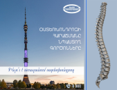 Ինչո՞ւ է առաջանում օստեոխոնդրոզ